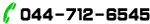044−712−6545