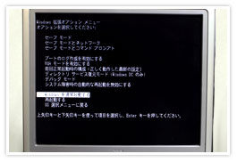 Windowsの選択画面