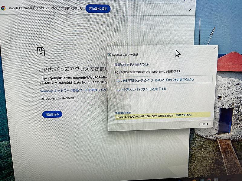 このサイトにアクセスできません