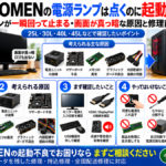 HP OMEN 起動トラブル対策ガイド