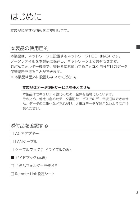 I-O DATA LANDISK HDL-TA1 暗号化 じぶんフォルダー