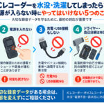 ICレコーダーを水没・洗濯したら？データ復旧をするなら、電源が入らない時にやってはいけない5つのこと