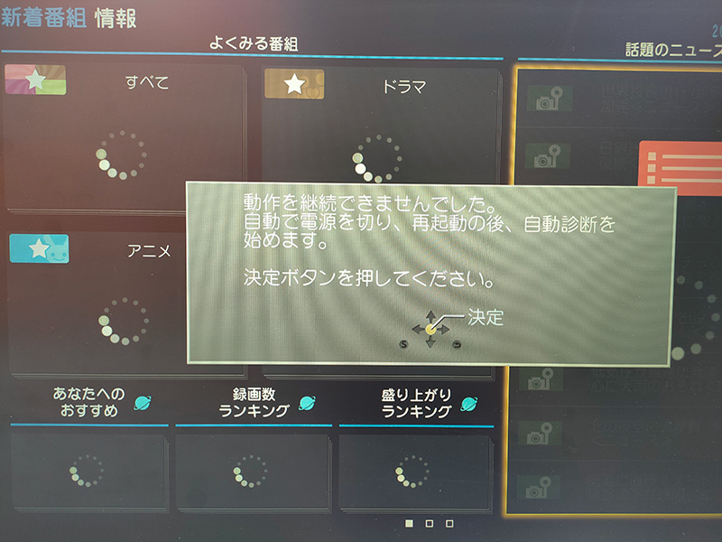 Panasonic ブルーレイディーガ DMR-BRX4000 HDD録画が再生できない