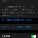 安全ではありません　この Wi-Fi ネットワークでは、以前のセキュリティ標準が使用されています