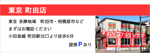 町田店 小田急線町田駅より徒歩6分