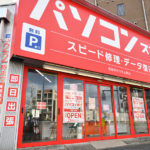 世田谷区・渋谷区のパソコン修理・データ復旧ならきむらパソコン 世田谷代々木上原店へ