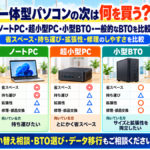 一体型PCから選ぶ最適な一台比較