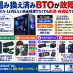他店で改造・組み換えしたBTOパソコンが故障したらどこに頼む？