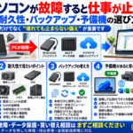 業務用PCの故障対策とバックアップ術