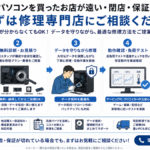 自作PC・BTOパソコンの修理専門店